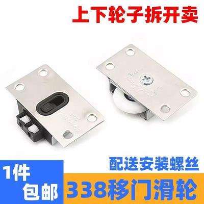 338不锈钢滑轮老式移门滑轨滑轮推拉门配件大全衣柜门滚轮下轮子