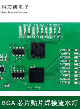 BGA芯片焊接练习板贴片焊接流水灯练习板DIY焊接实训制作板YH-576