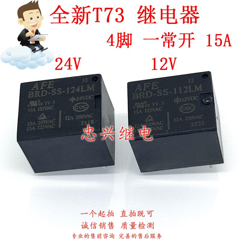 爱福继电器AFE BRD-SS-112LM/124LM 4脚 全新T73 12VDC/24VDC