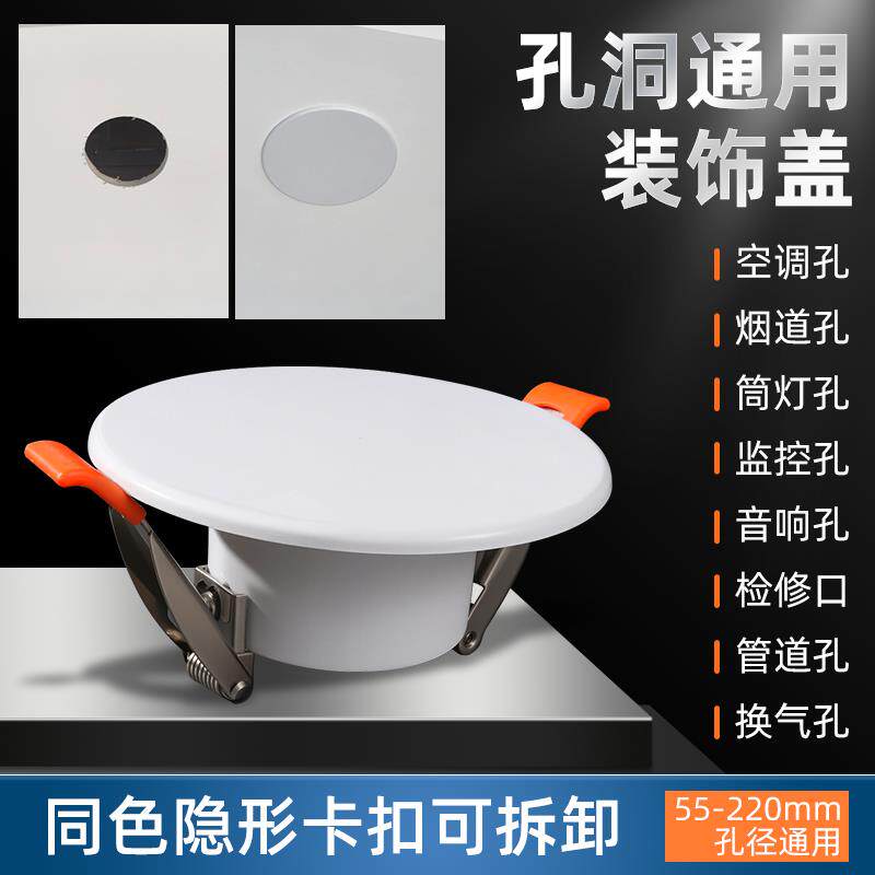 空调孔墙洞装饰盖玻璃洞天花筒灯孔补洞烟道检修口吊顶封堵遮丑盖