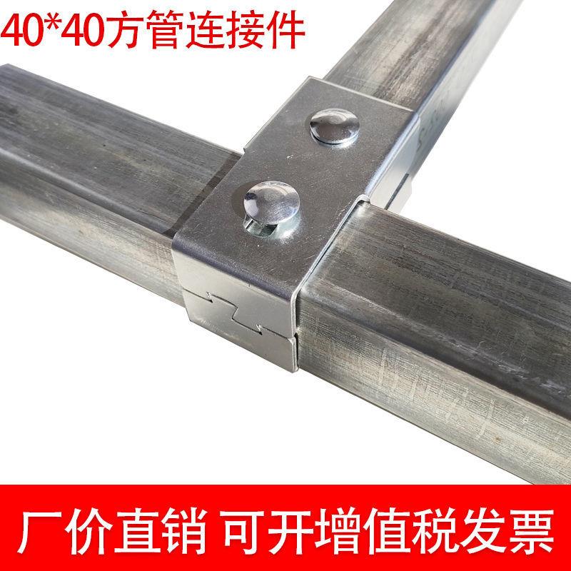 40*40mm 方管连接件不锈钢管镀锌配件免焊接固定卡扣接头