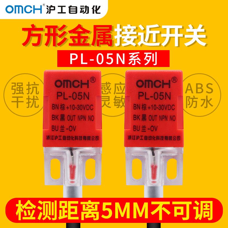 沪工方形PL-05N/N2/P1/P2金属感应接近开关传感器3线NPN常开闭24V