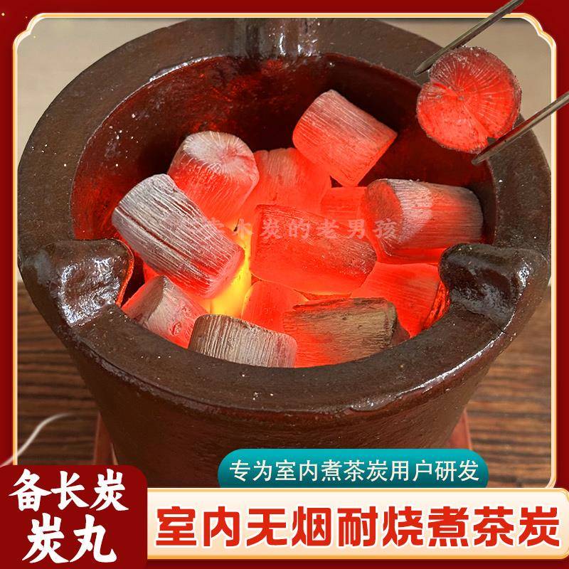 围炉煮茶专用炭煮茶炭备长炭无烟耐烧家用炭丸煮茶炭炉果木炭