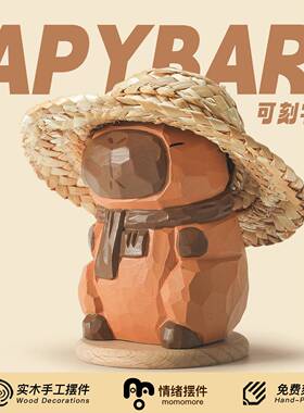 情绪稳定卡皮巴拉手工木雕饰品桌面装饰生日礼物可以在车上携带