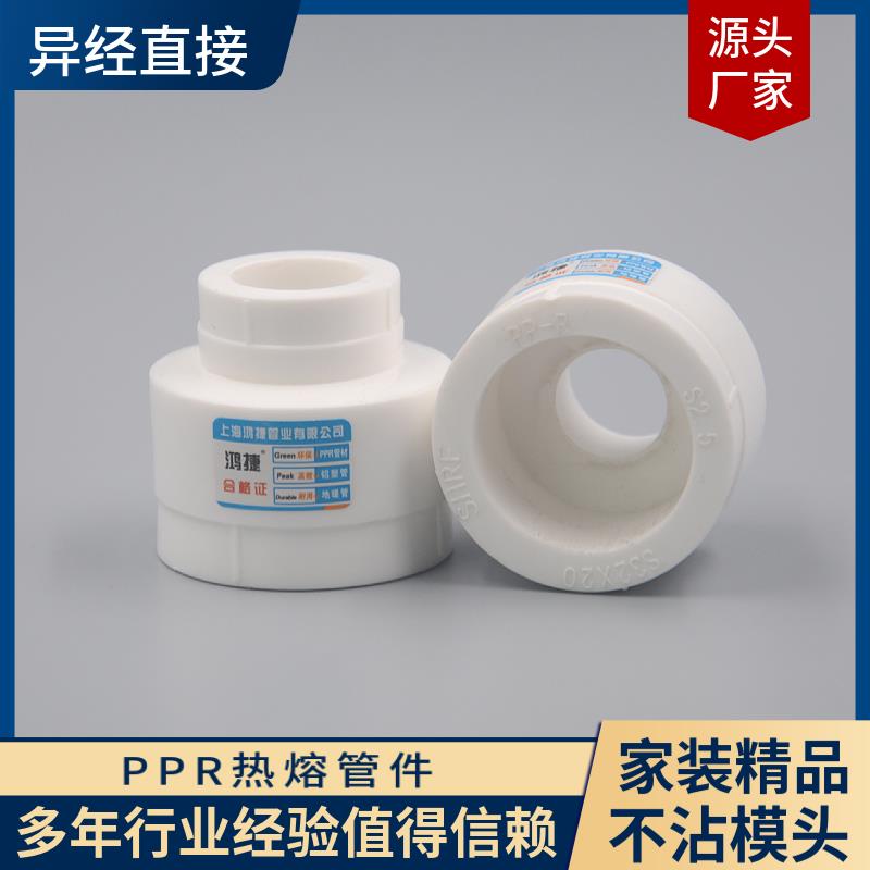 PPR异径直接家用白色变径接头热熔管件 冷热水管配件20 25大小头
