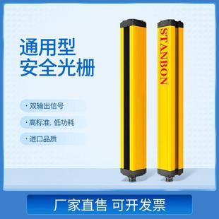 施特安邦STD NB0420安全光栅光幕传感器冲床感应器红外对射探测器