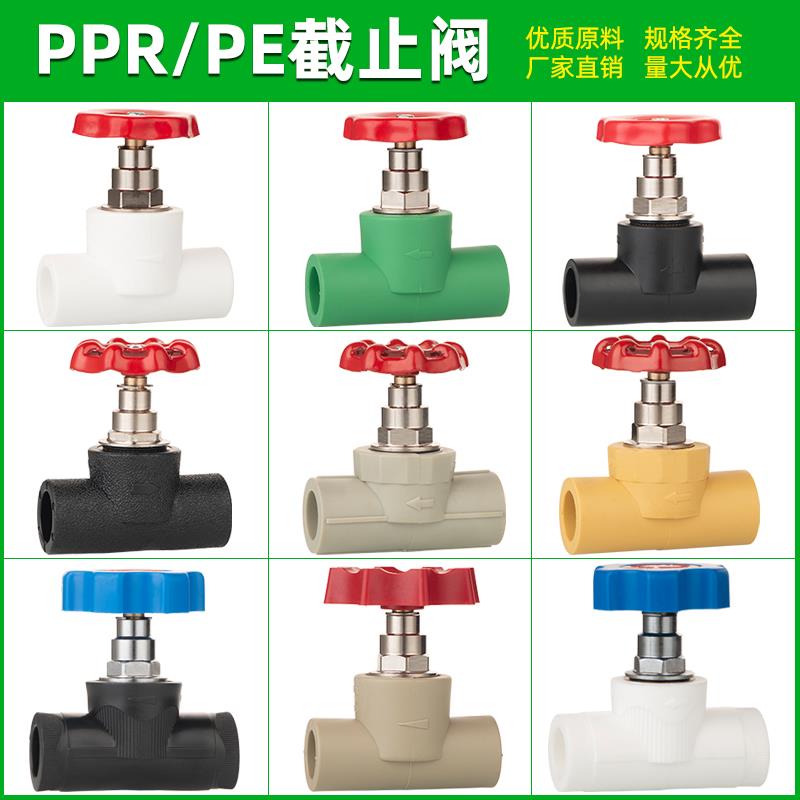 ppr升降式PE阀门铜芯止水阀门配件截止阀自来水管开关4分202532dn