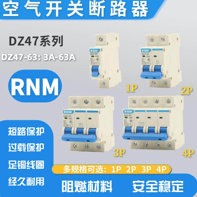 DZ47-63小型断路器空气开关家用保护器1P2P3P4P低压配电16A32A63A