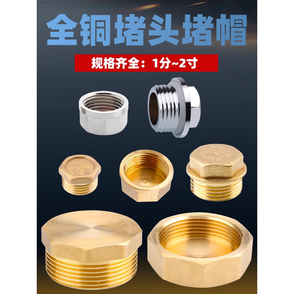 全铜外丝堵头4分内丝水管堵帽四分管管堵6分闷头丝堵1寸铜堵头