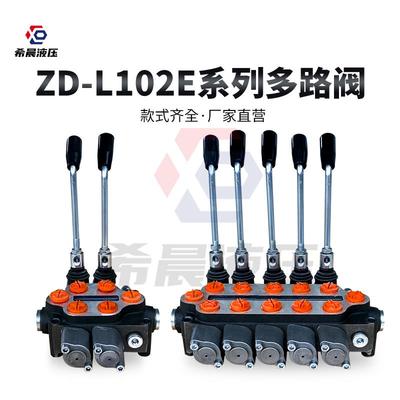 液压分配器ZD-L112手动换向阀1-6联单项双向控制阀厂家直销多路阀