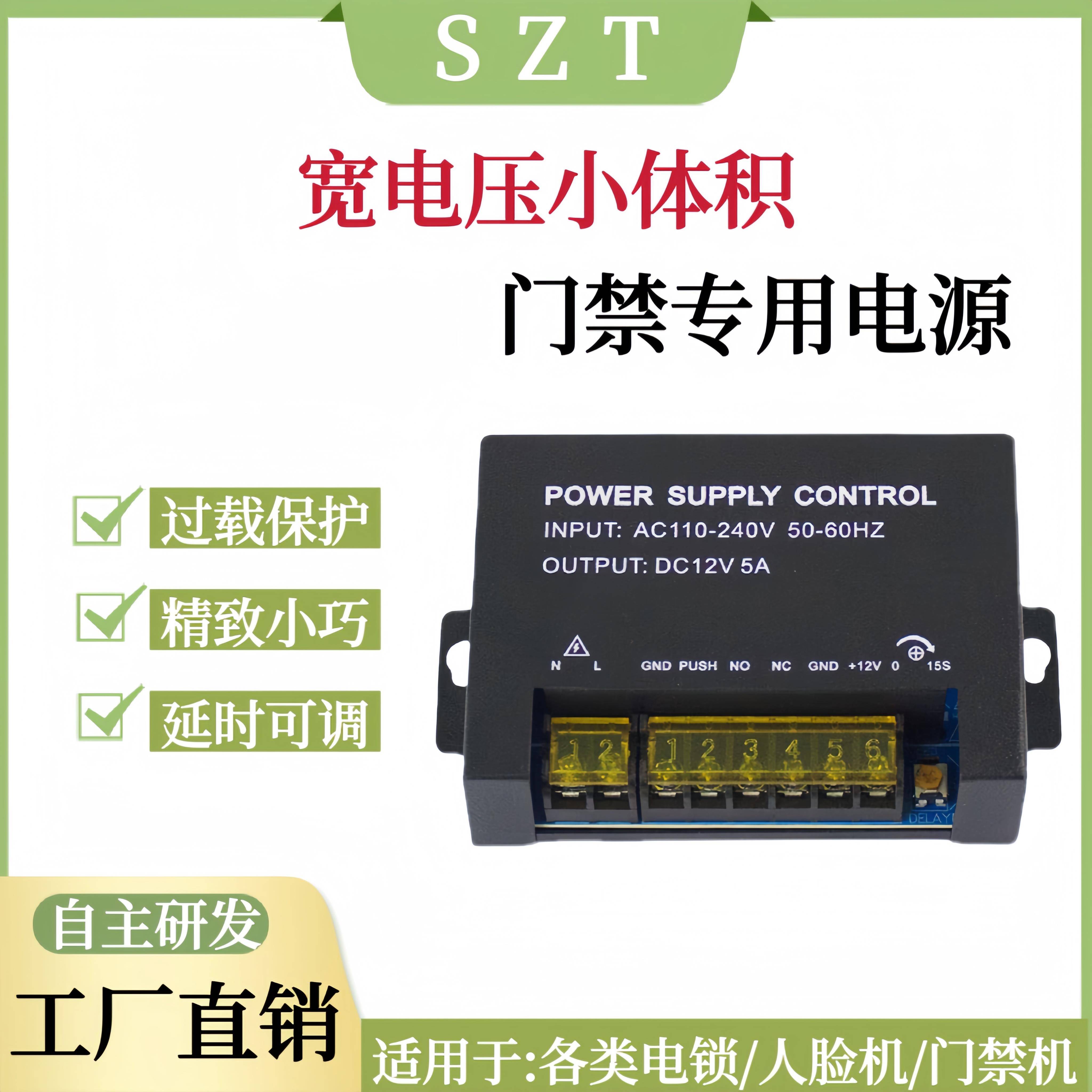 宽电压小型门禁电源 自动门专用电源12V5A门禁控制系统门禁变压器