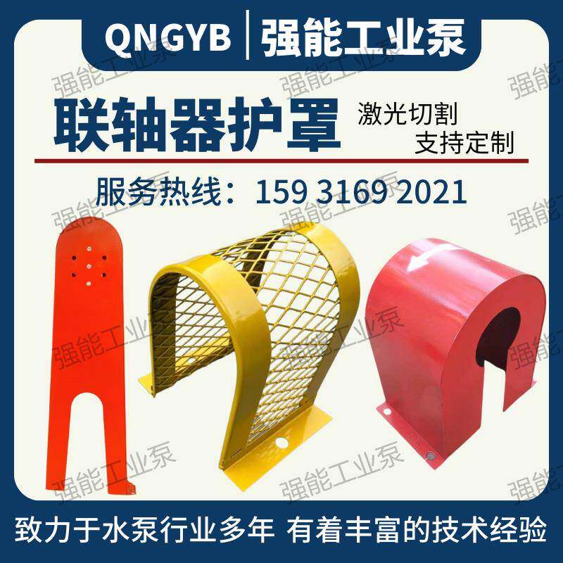 定制水泵电机安全罩联轴器护罩皮带轮保护罩靠背对轮防护罩防尘壳