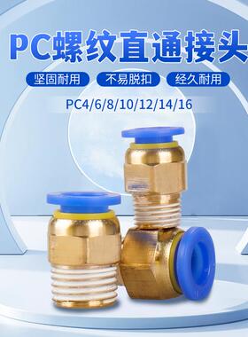 气管pc快速接头气动工具快接带螺纹空压机气泵快插8mm气接头pc601