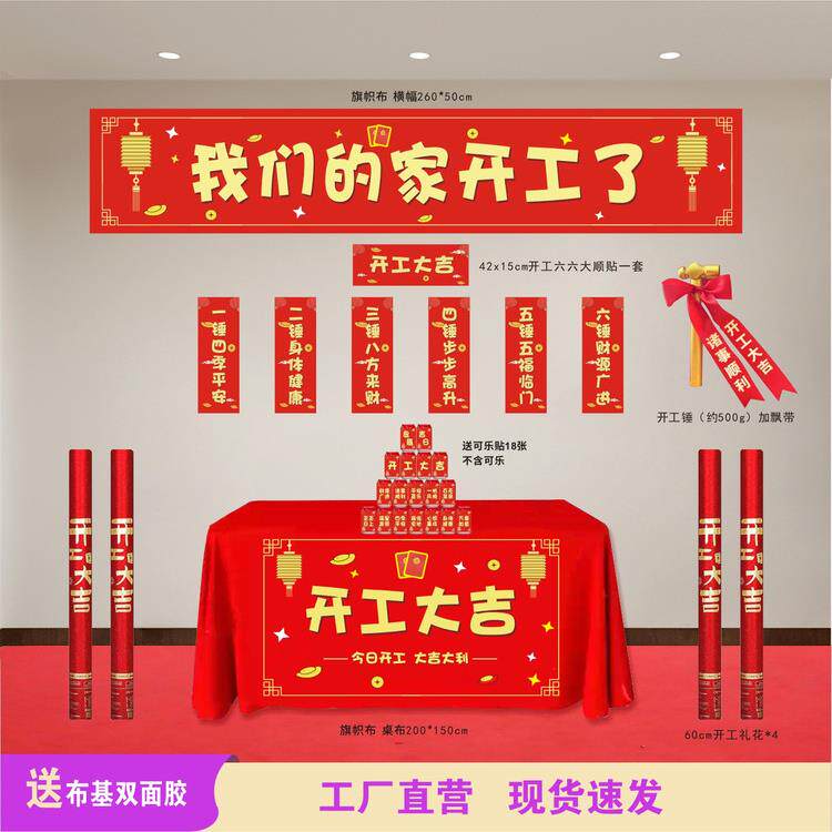 采购产品开业典礼全套用品，新房装修，开业横幅，桌布，春季烟花