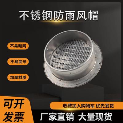不锈钢风帽油烟机烟管外罩卫生间排气口出风罩外墙通风透气防雨帽
