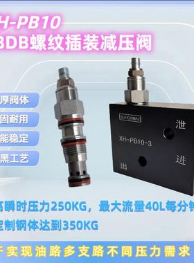 减压阀PBDB挖机马达先导油泵SUN液压阀PB10压力阀稳压阀插装阀