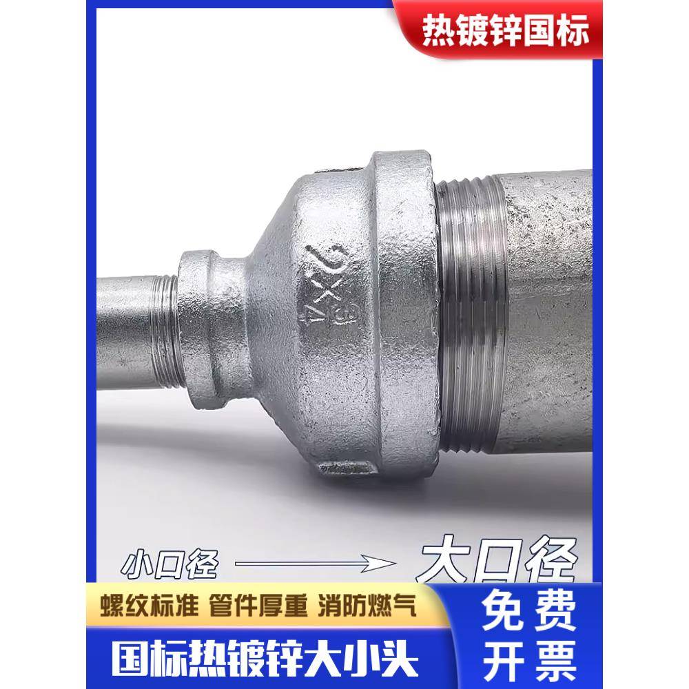 镀锌大小头 六分转四分50接头6分4分异径管箍转换100异径管25变15