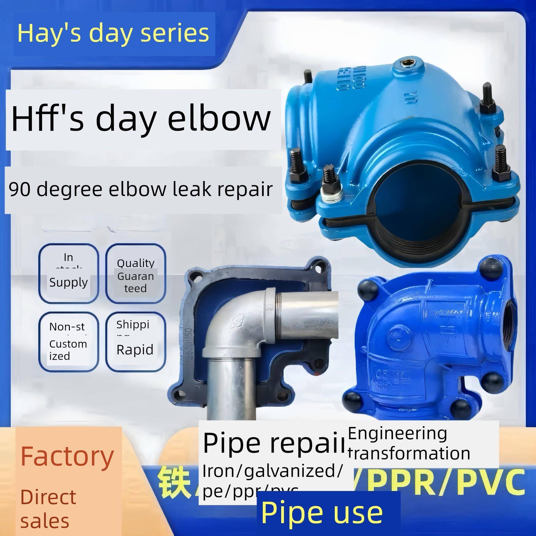 破坏接头弯头90度镀锌弯头紧急修覆快速接头Ppr Pe弯头堵漏箍式堵