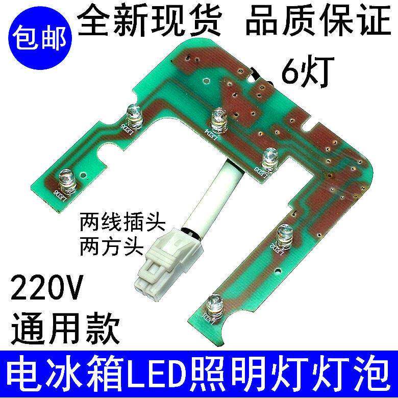 电冰箱LED照明灯圆形吸顶灯内灯板电路板保鲜室内220V吸顶灯配件