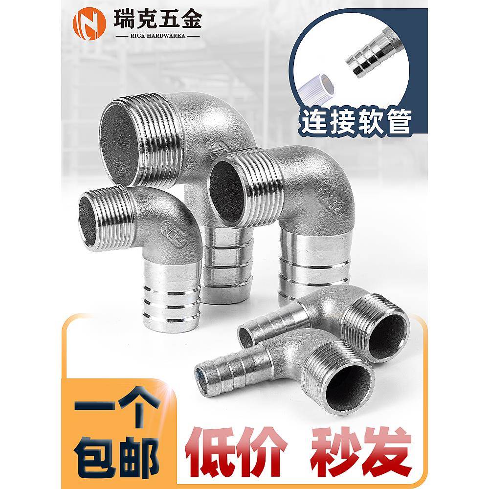 304不锈钢弯头宝塔接头90度外丝螺纹软管水管皮管竹节皮插4分6分