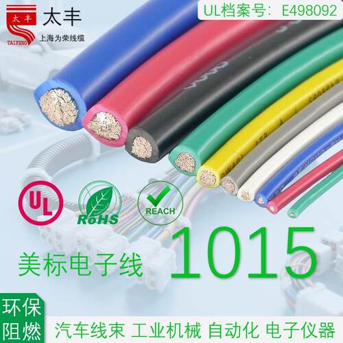 上海为荣 UL1015 26-4/0AWG 美标电子线环保阻燃镀锡汽车线束RoHS