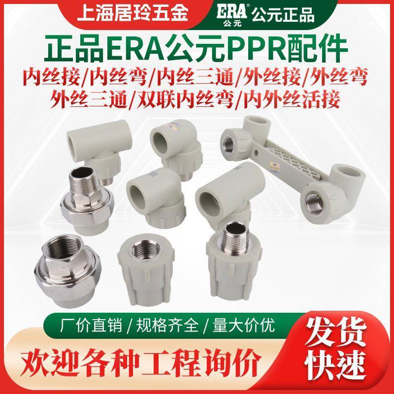 公元ppr水管接头配件大全热熔6分内丝外丝弯头4分三通管件活接
