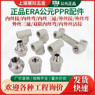 公元ppr水管接头配件大全热熔6分内丝外丝弯头4分三通管件活接