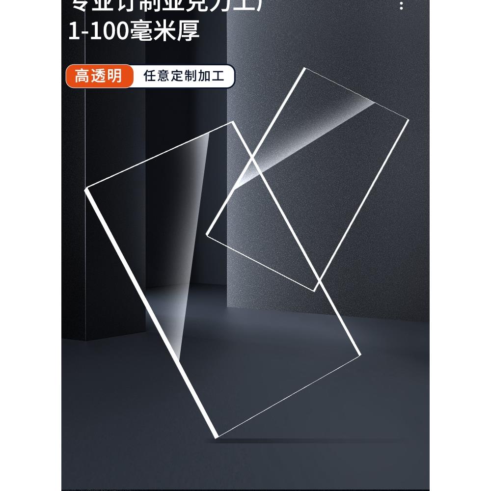 高透明亚克力板有机玻璃PMMA 2-3-5-30MM塑料板档板隔板加工定制