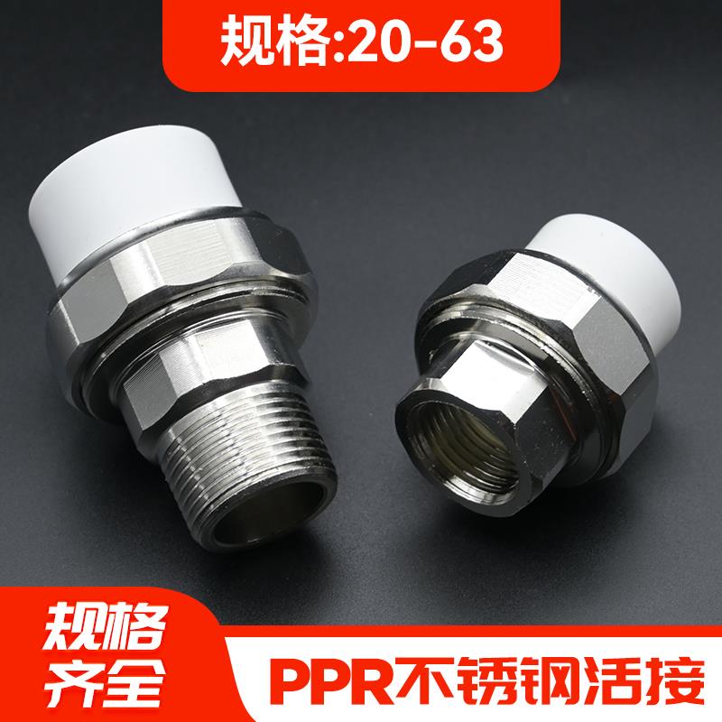 ppr不锈钢外牙活接外丝内牙水管配件活接头6分25油任外螺纹1寸32