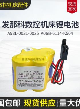原装发那科BR-2/3AGCT4A/6V/A98L-0031-0025/A06B-6114-K504电池