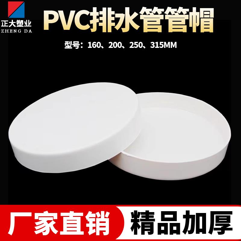 PVC管帽 阻流塞排水管堵盖管盖子管堵配件 50 75 110 下水管保护