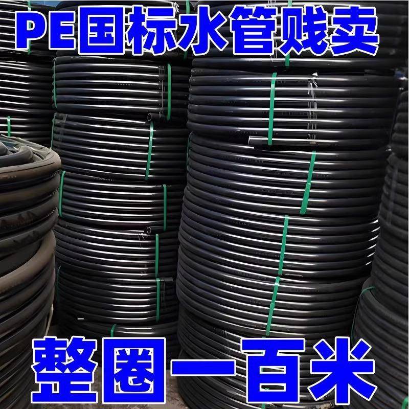 pe管自来水管20给水饮用水pe水管32硬管4分1寸热熔农用灌溉25管子