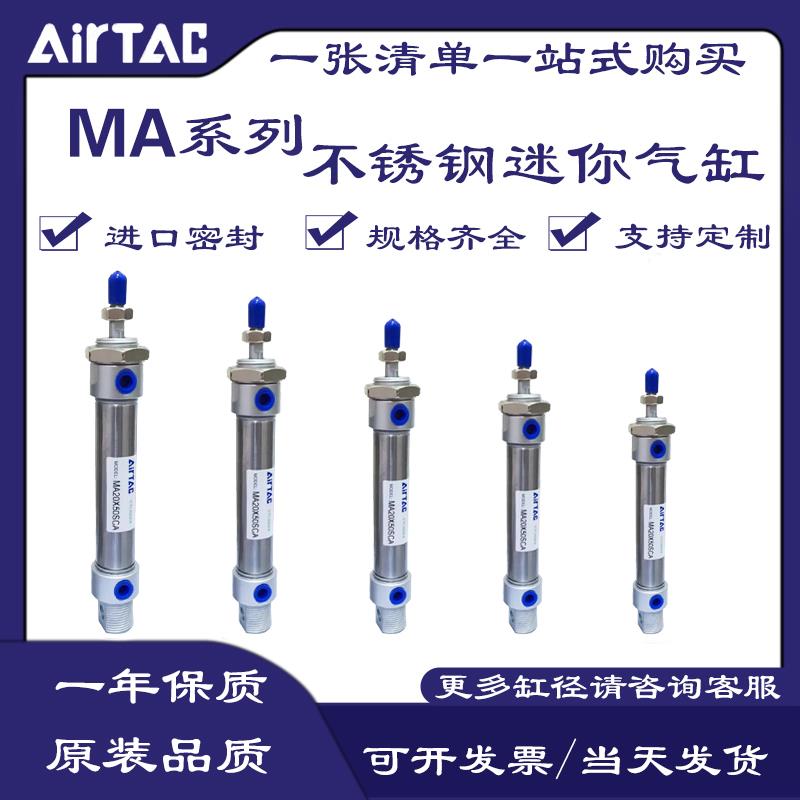 亚德客型MA迷你气缸不锈钢缸体MA16/20/25/32X25X50X75SCA/SU/SCM