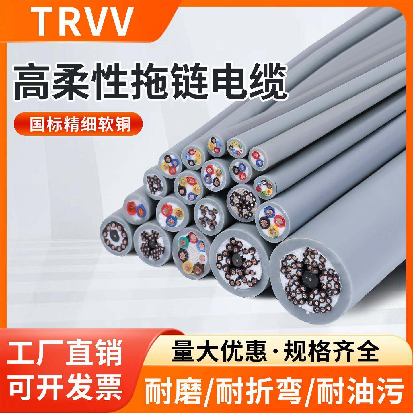 TRVV高柔拖炼电缆2 3 4 5 6芯0.5 0.75 1 1.5 平方耐弯折软控制线