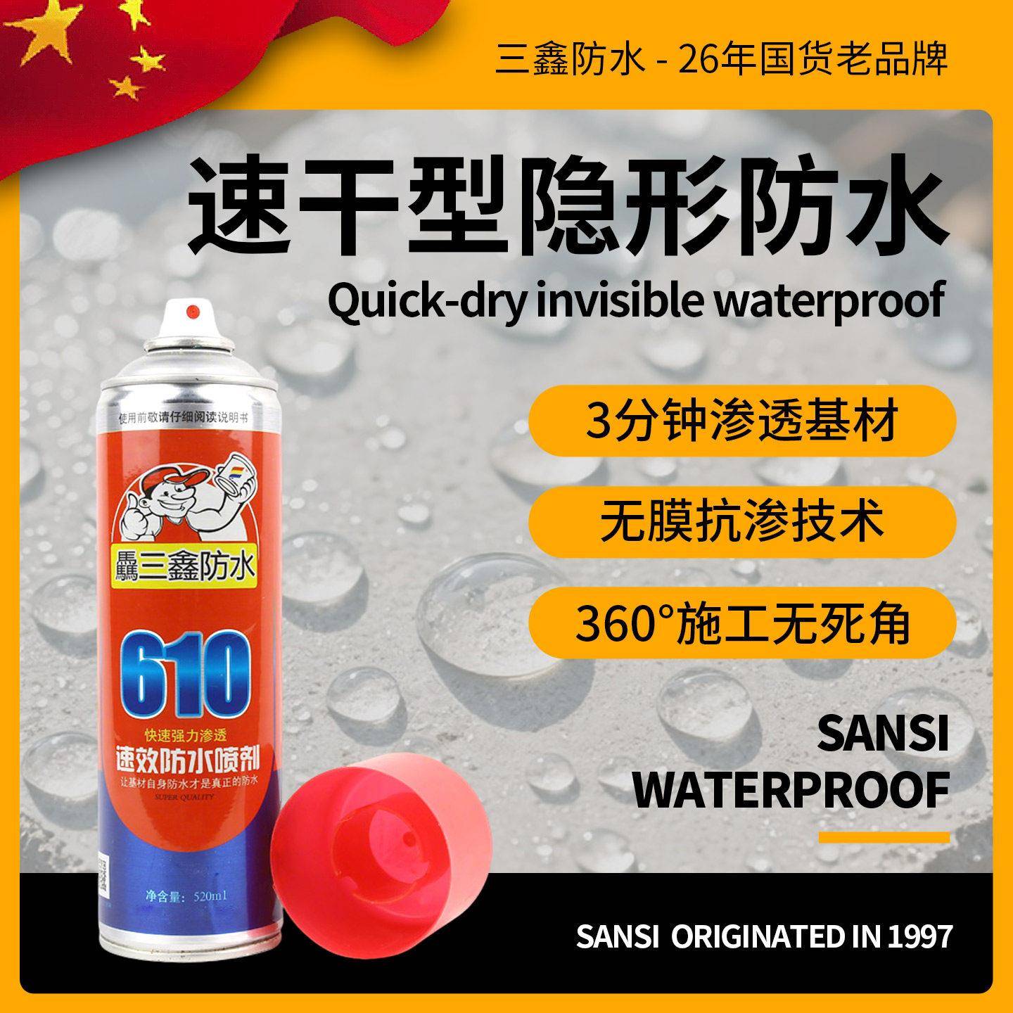 骉三鑫卫生间防水渗透剂透明胶涂料免砸砖浴室厕所防漏水喷雾
