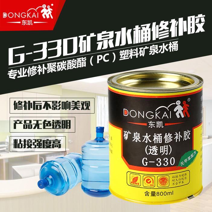 东凯330矿泉水桶修补胶PC水桶胶裂缝补漏胶透明塑料桶专用防水胶
