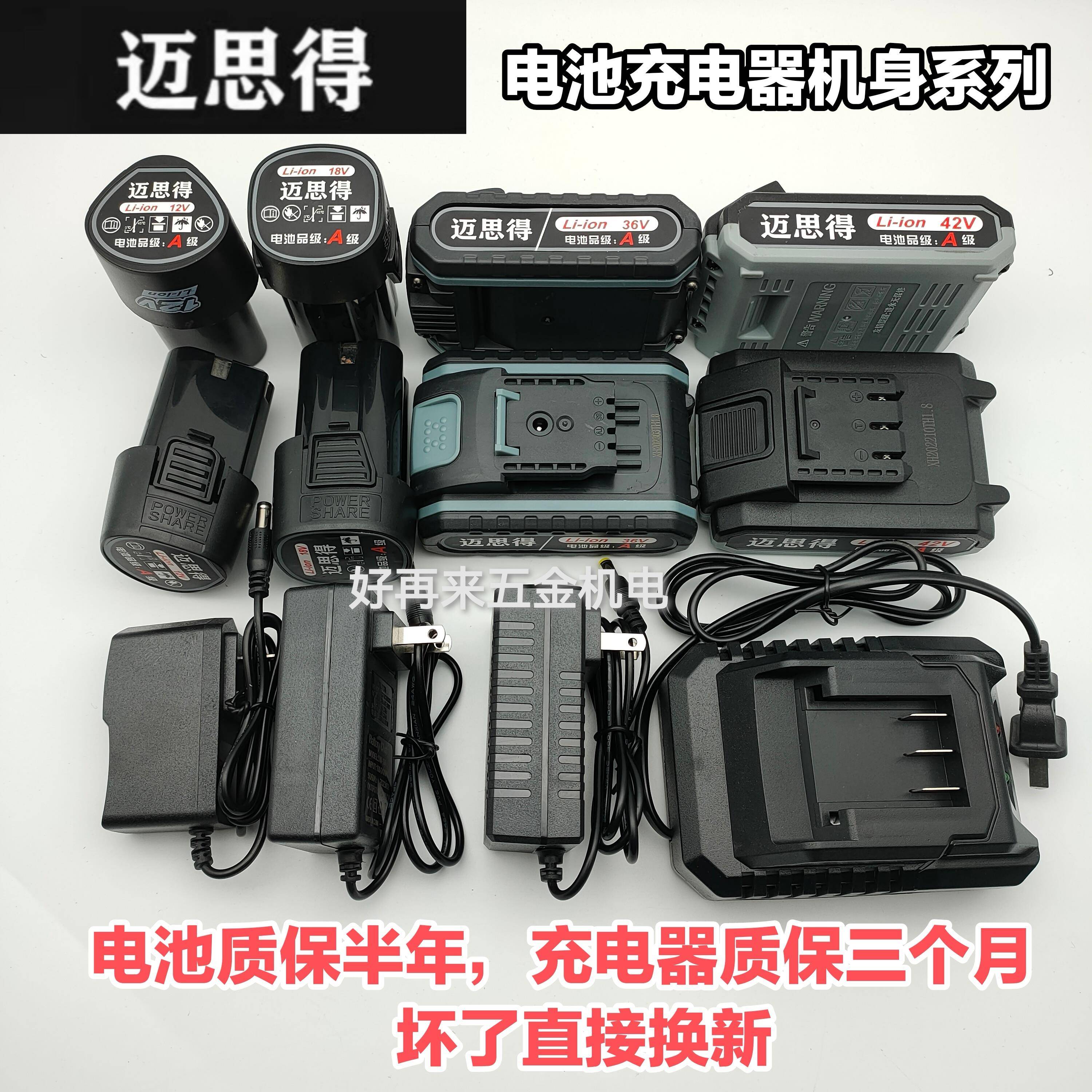麦斯德/迈思得12V18V36V42V充电手电钻锂电钻原装电池充电器配件