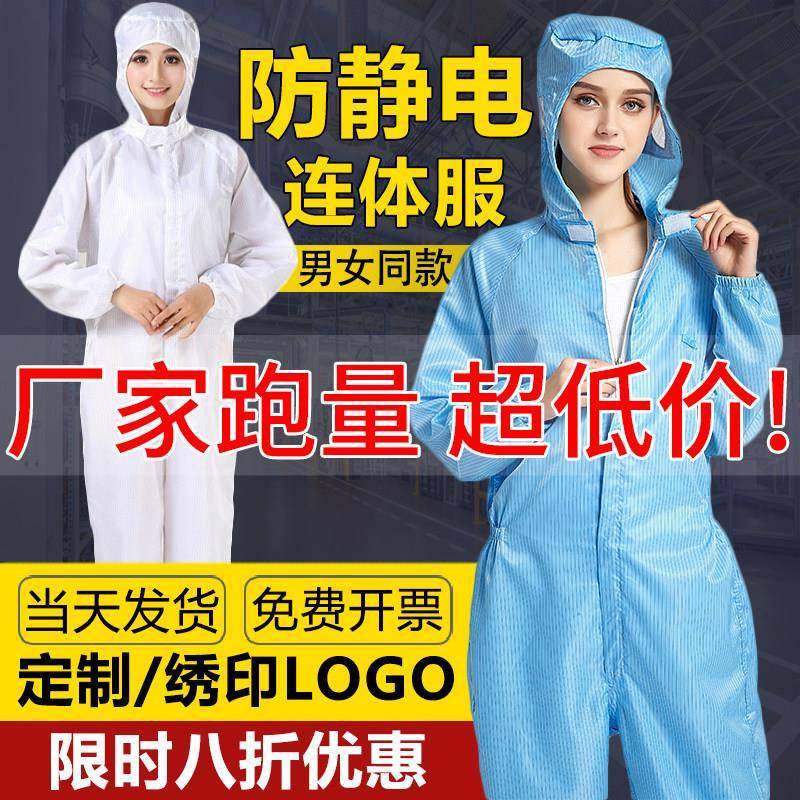 百级防静电连身服工作无尘服车间防尘衣电子厂洁净防护男女有口袋,居家日用,防护服,淘宝优惠券,粉丝福利购,淘宝优惠卷