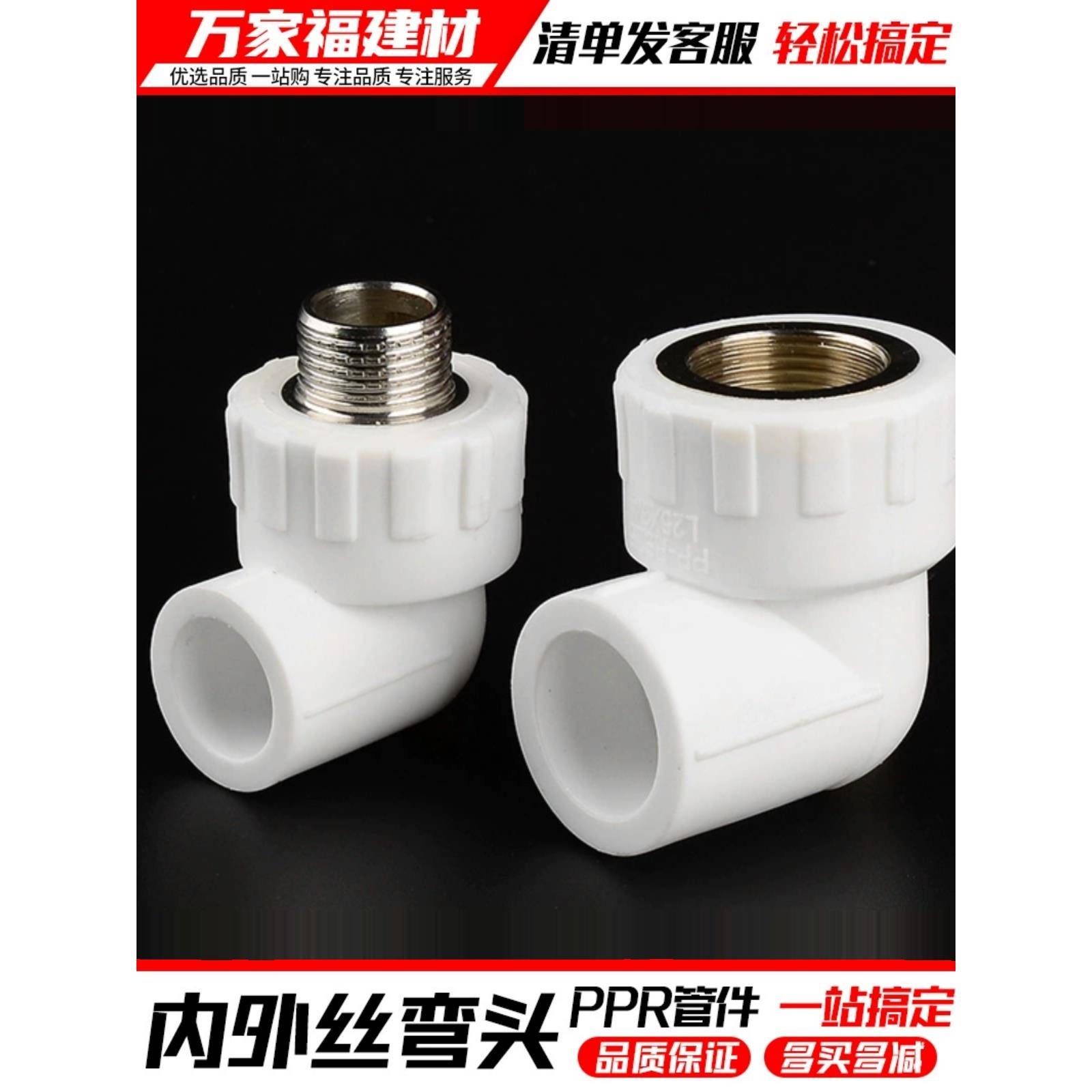 ppr接头热熔外丝内牙内丝弯头20 25 32 4分家用水暖管件水管配件