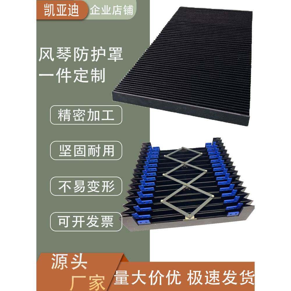 风琴防护罩一字型防尘帘机床直线导轨防尘阻燃激光切方形风琴护罩