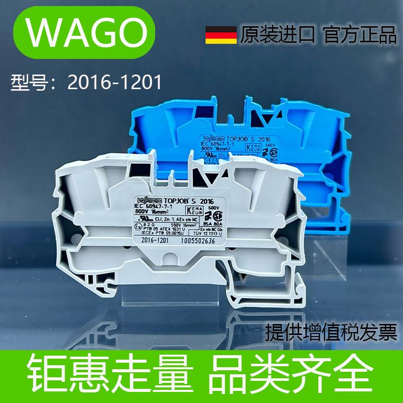 德国万可WAGO2016-1201/1204/1207接线端子 16平方2线 连接器轨装