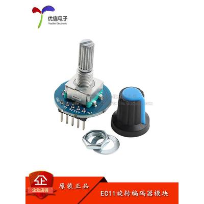 EC11编码器模块 带旋钮帽 360度编码器模块 电位器数字脉冲输出