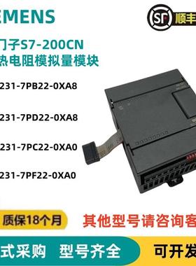 S7-200温度输入模块6ES7 231-7PD22/7PB22/7PC22/7PF22热电阻电偶