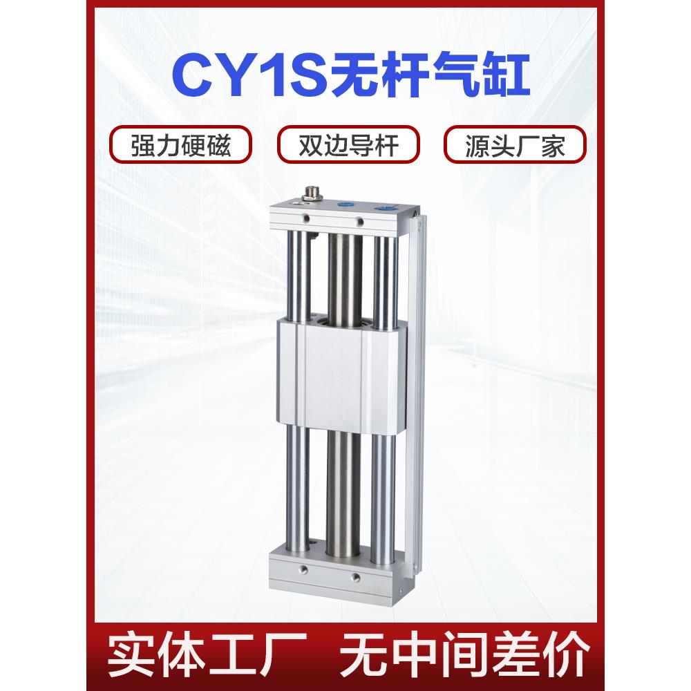 CDY1S无杆气缸CY1S16 20 25 32 40H-300-500长行程带导杆三轴气缸