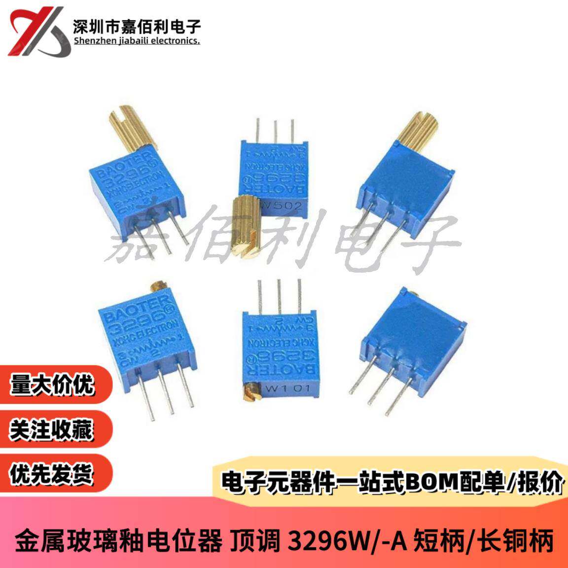 3296W 多圈可调电位器1K2K5K10K20K50K100K200K500K1M 顶调 长柄