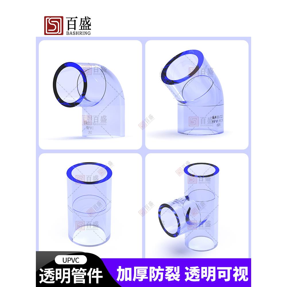 百盛透明水管三通接头弯头塑料直接PVC直通给水管鱼缸周转箱配件
