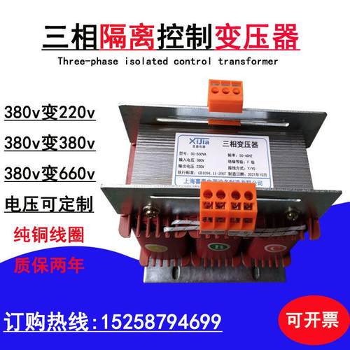 小三相隔离变压器1:1 机床控制660v转380v变220v110v36v24v 500va