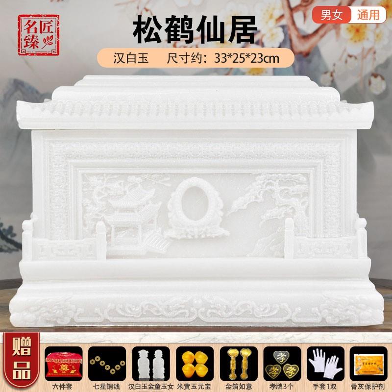 臻名匠玉石寿盒骨灰盒天然汉白玉下葬用品迁坟防潮殡丧灰骨盒棺材
