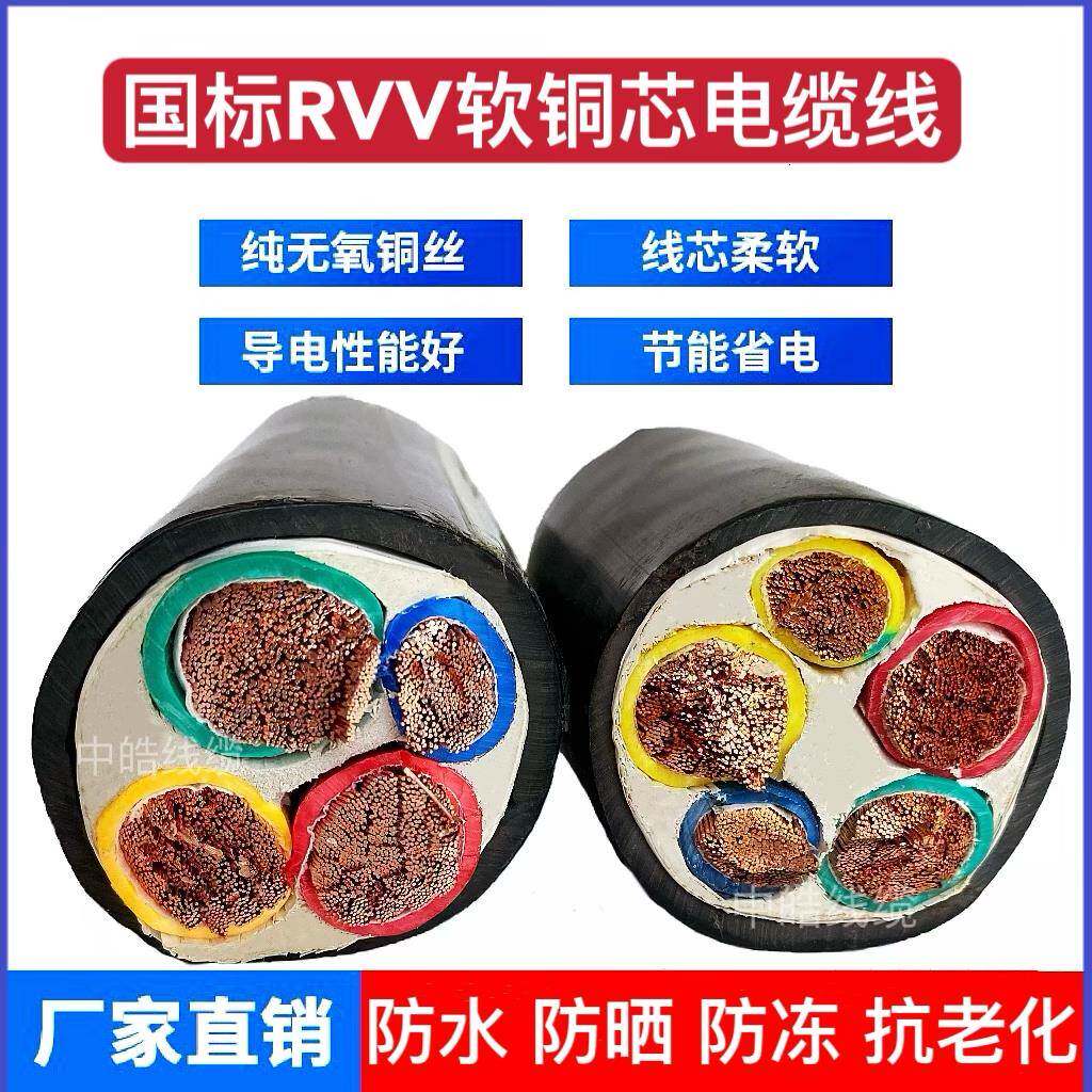 国标RVV/VVR软铜线2 3 4 5芯6 10 16 25 35 50 70平方护套电缆线