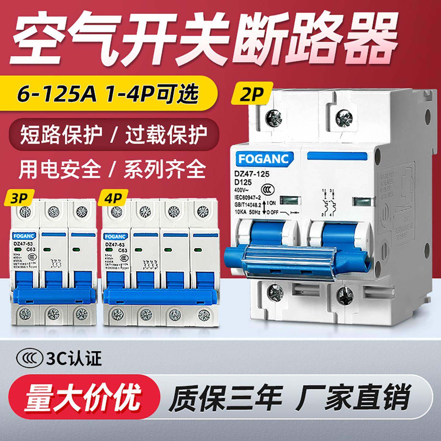 DZ47-63小型断路器空气开关1p2p3p4p家用空开关16A32A63A100A125A